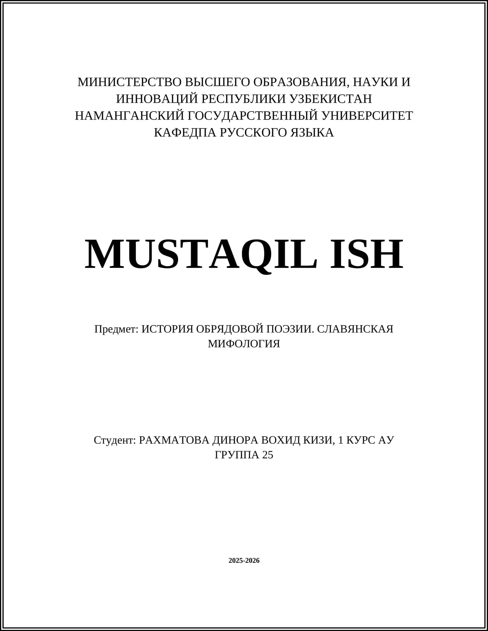 ИСТОРИЯ ОБРЯДОВОЙ ПОЭЗИИ. СЛАВЯНСКАЯ МИФОЛОГИЯ 1