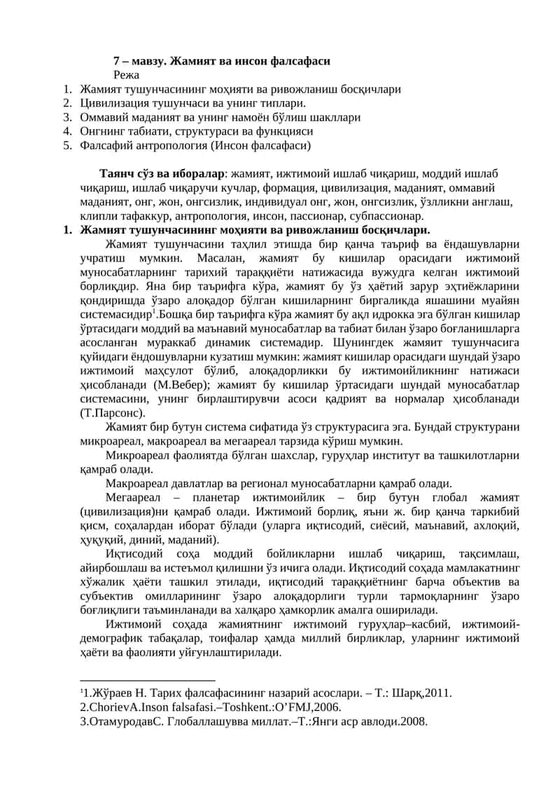 Жамият ва инсон фалсафаси 1