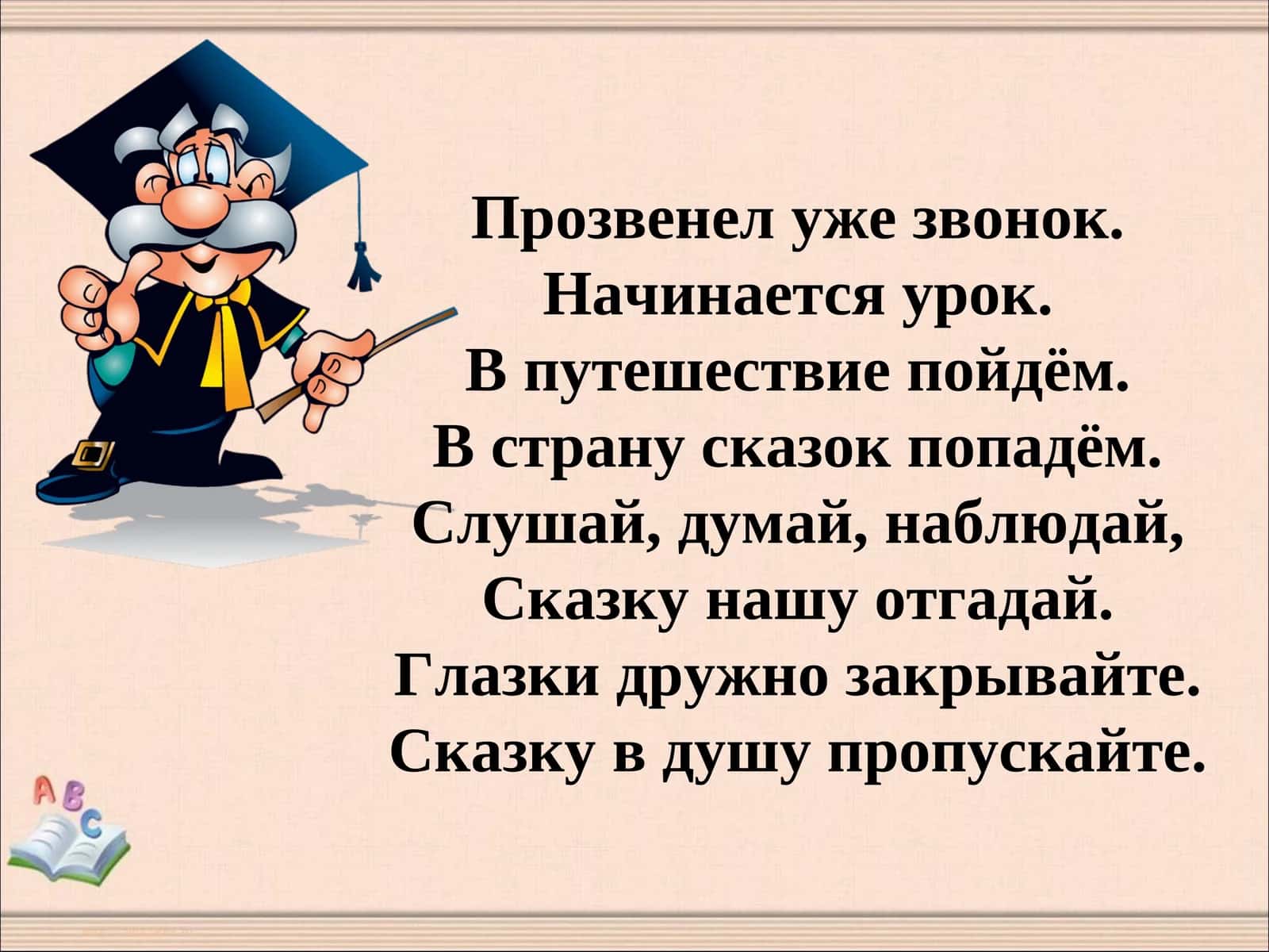Корень слова 1