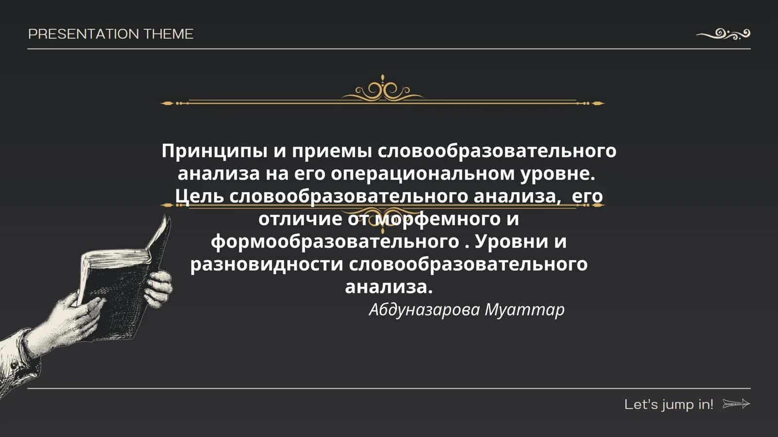 Принципы и приемы словообразовательного анализа 1
