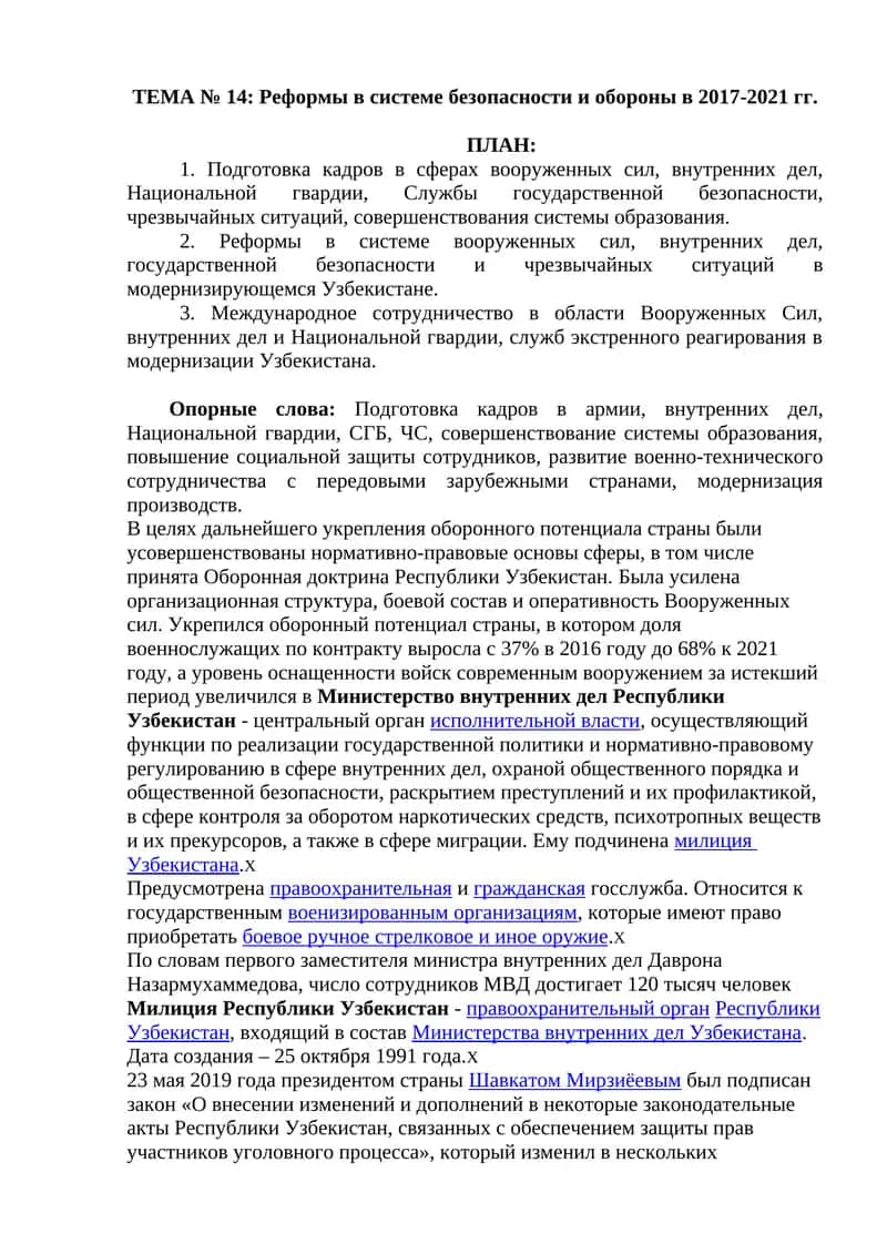 Реформы в системе безопасности и обороны в 2017-2021 гг 1