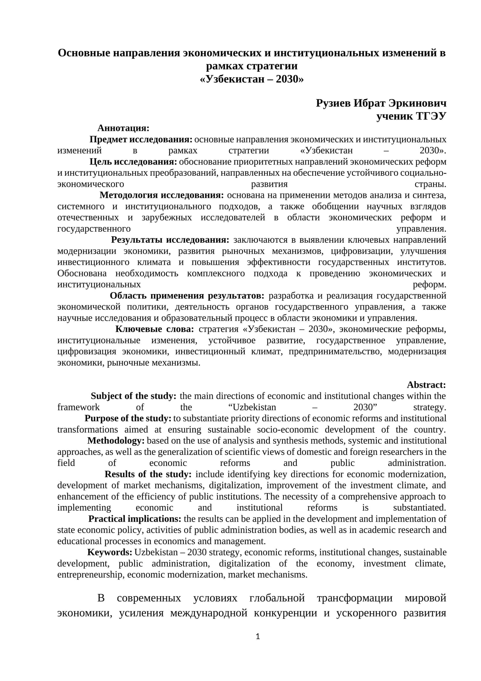 Основные направления экономических и институциональных изменений в рамках стратегии «Узбекистан – 2030» 1