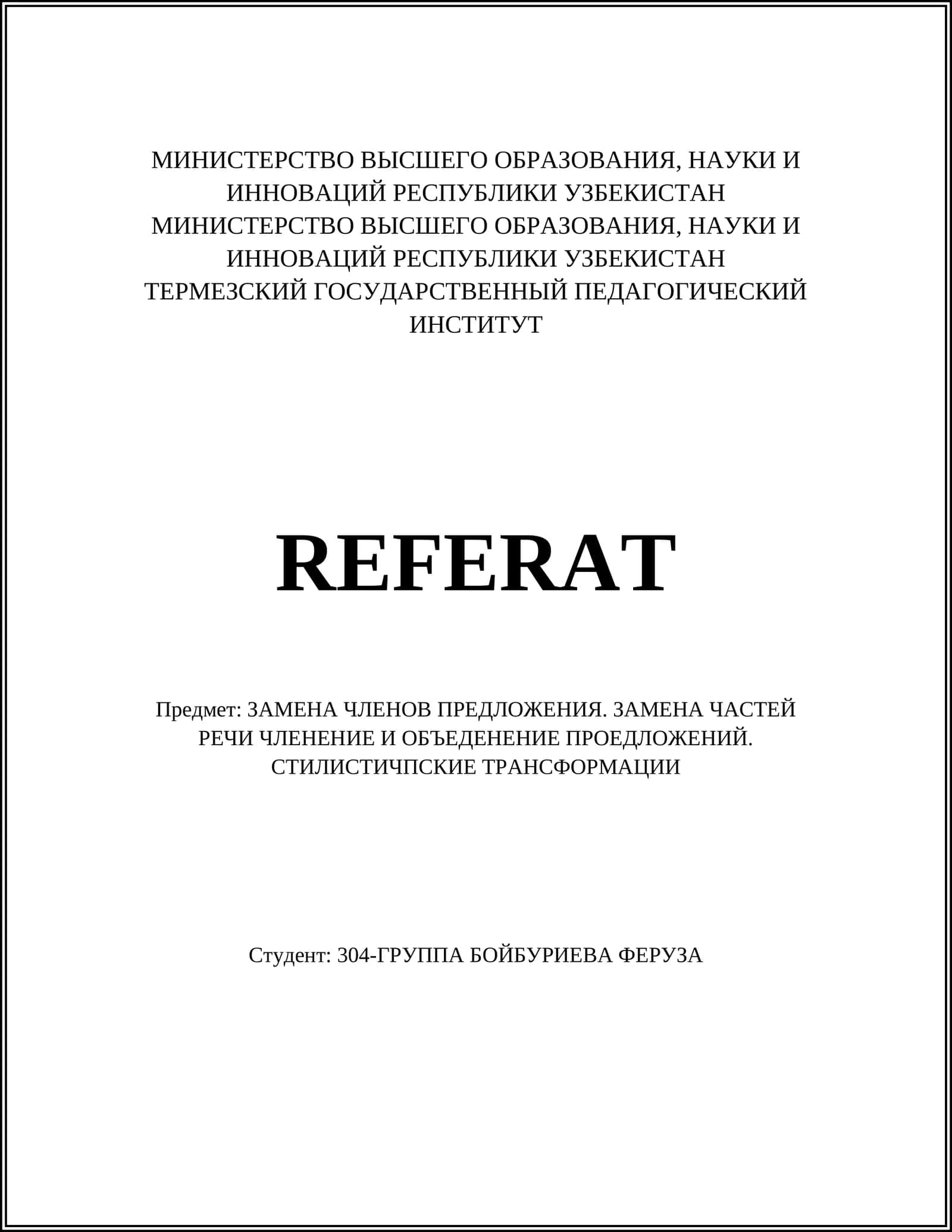 ЗАМЕНА ЧЛЕНОВ ПРЕДЛОЖЕНИЯ. ЗАМЕНА ЧАСТЕЙ РЕЧИ ЧЛЕНЕНИЕ И ОБЪЕДЕНЕНИЕ ПРОЕДЛОЖЕНИЙ. СТИЛИСТИЧПСКИЕ ТРАНСФОРМАЦИИ 1
