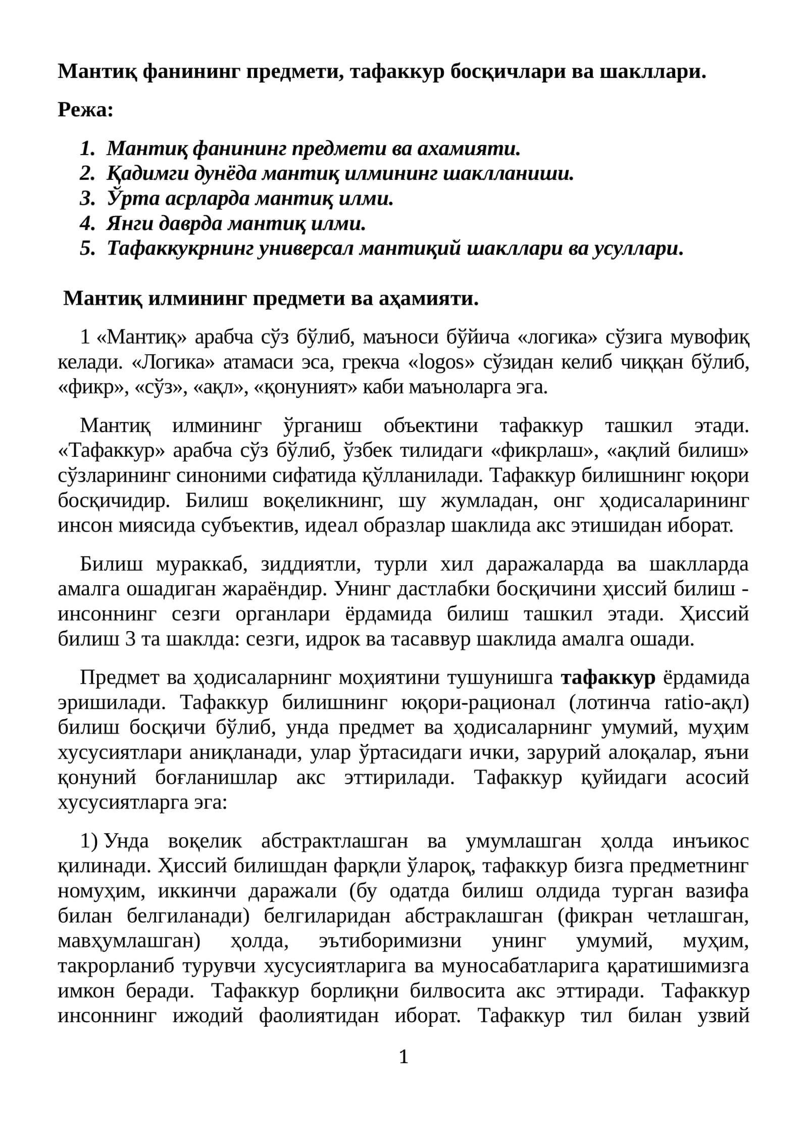 Мантиқ фанининг предмети, тафаккур босқичлари ва шакллари 1