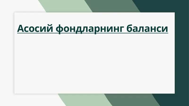 Асосий фондларнинг таърифи ва аҳамияти 1