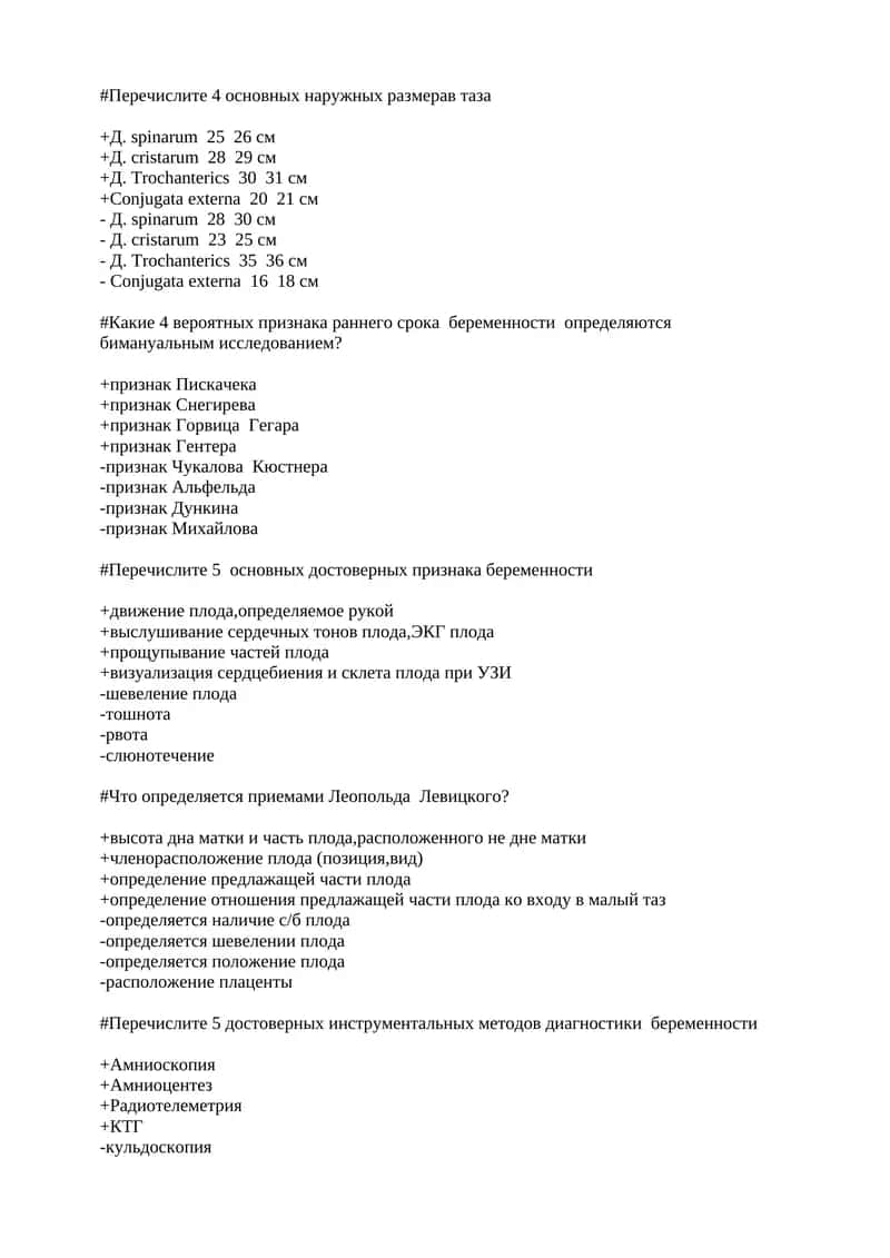 Перечислите 4 основных наружных размерав таза 1