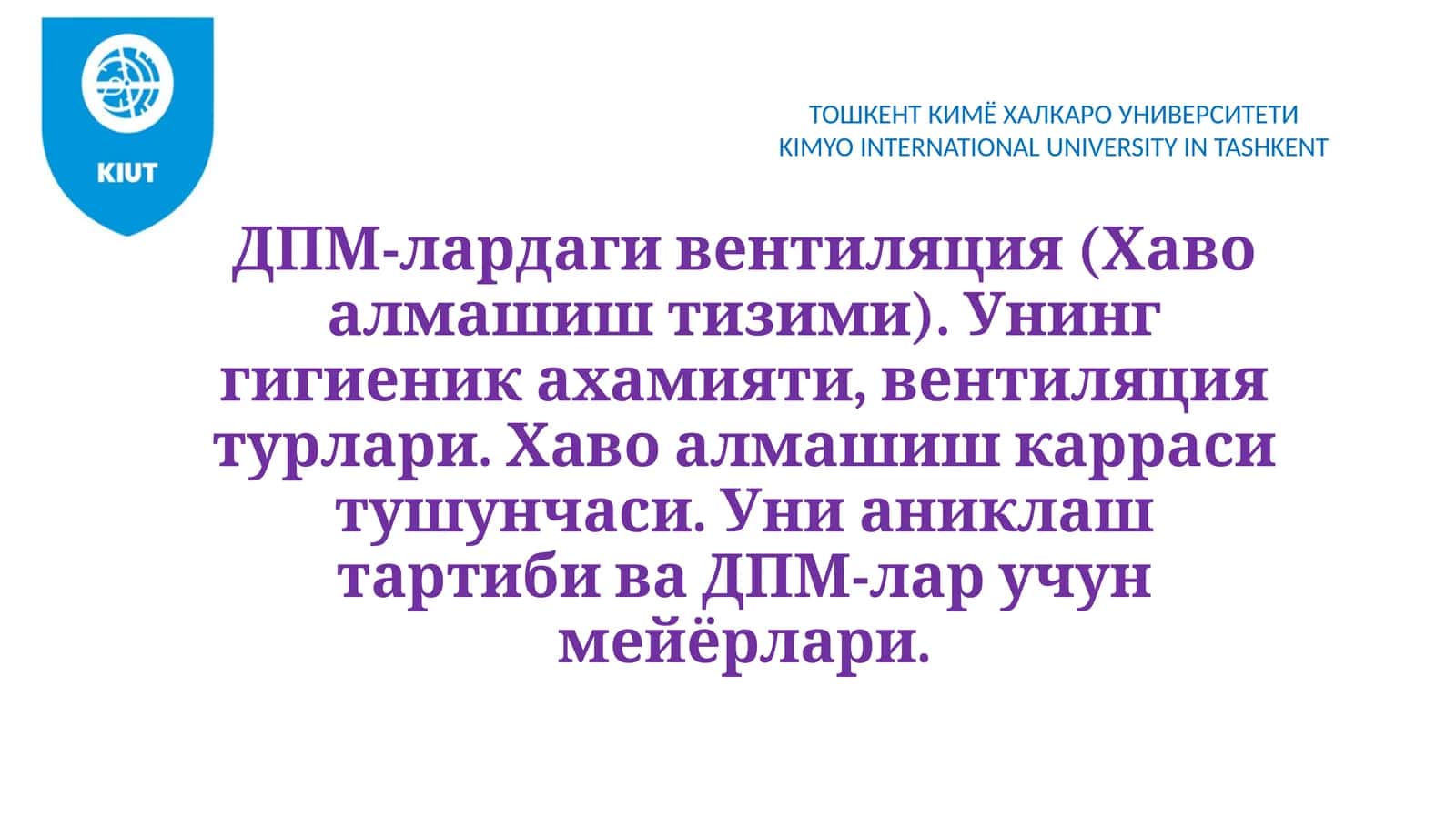ДПМ-лардагивентиляция (Хавоалмашиштизими) 1