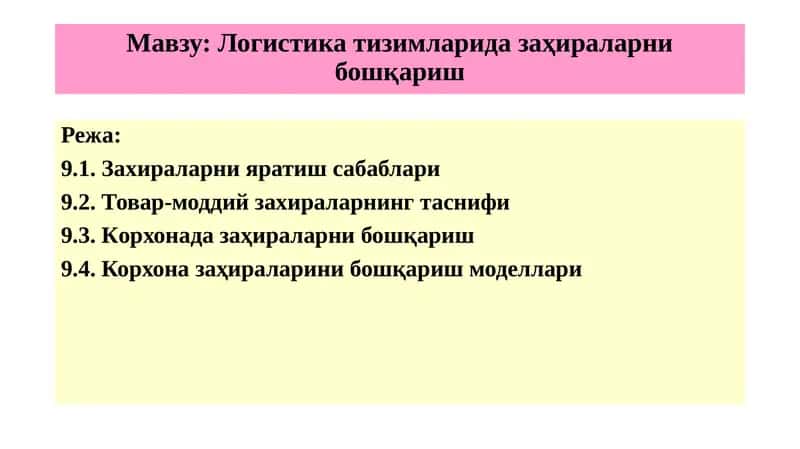 Логистика тизимларида заҳираларни бошқариш 1