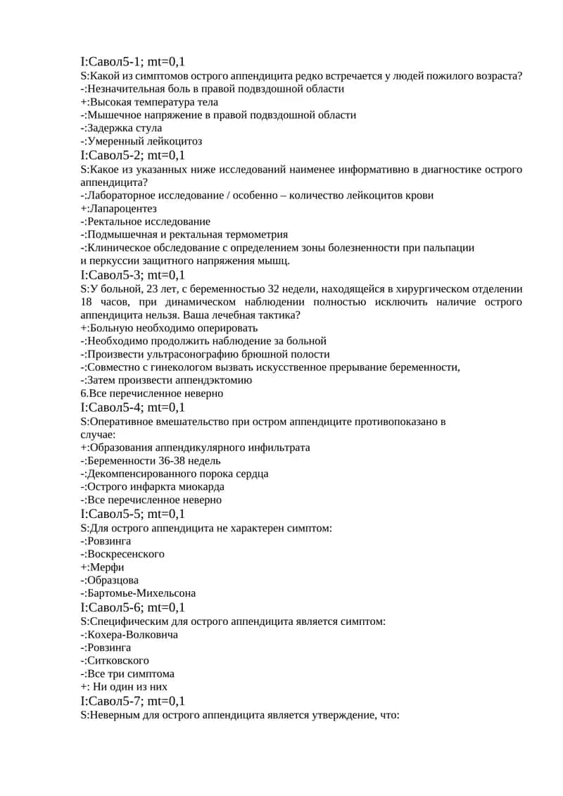 Острый аппендицит 1