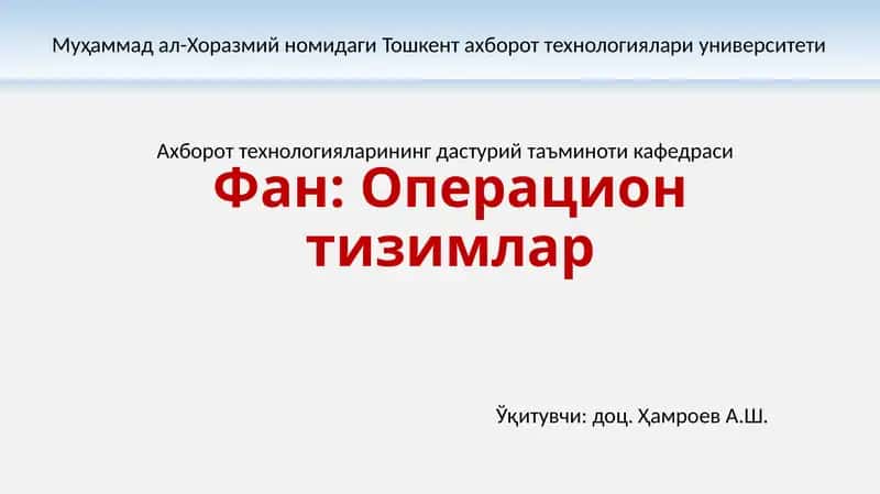 Операцион тизимлар 1