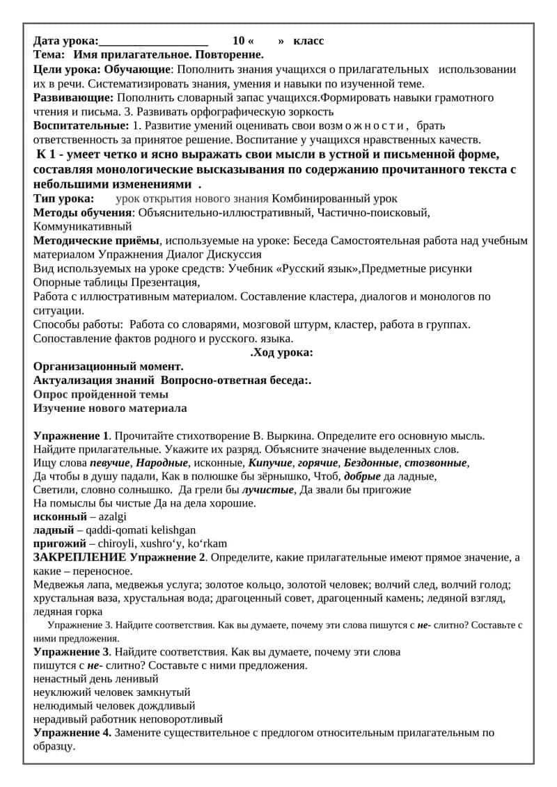 Имя прилагательное. Повторение. 1