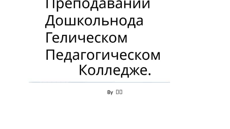 Способы использования методов интерлалола в образовании 1
