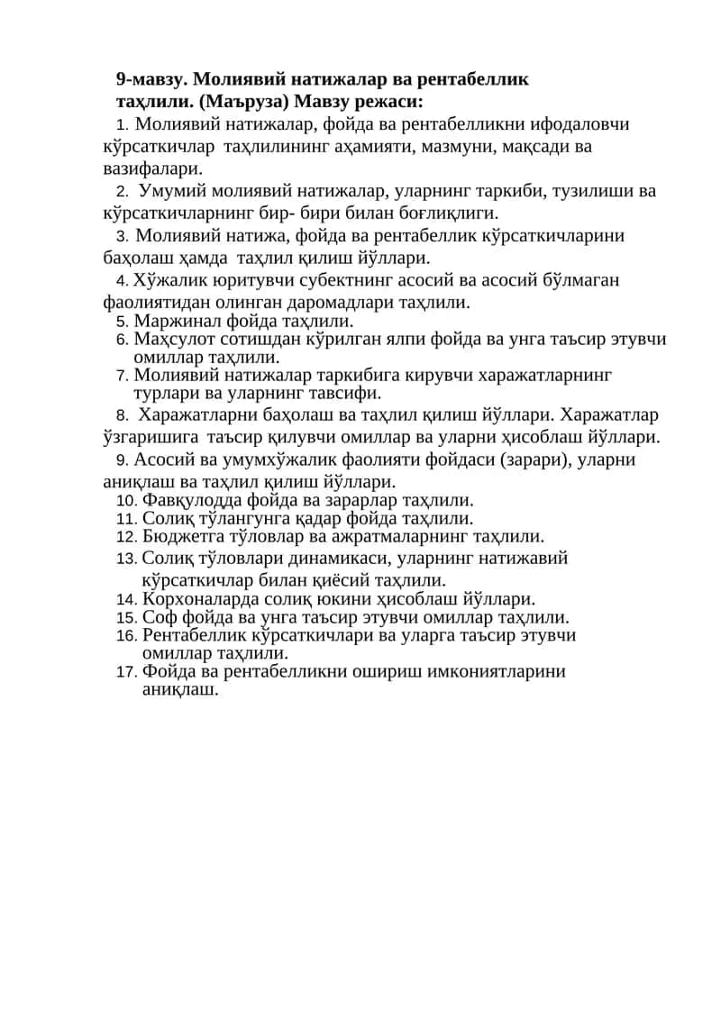 Молиявий натижалар ва рентабеллик таҳлили 1