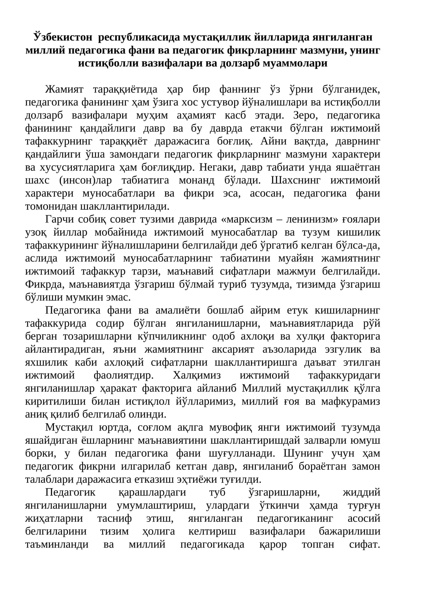 Янгиланган миллий педагогика фани ва педагогик фикрлар 1
