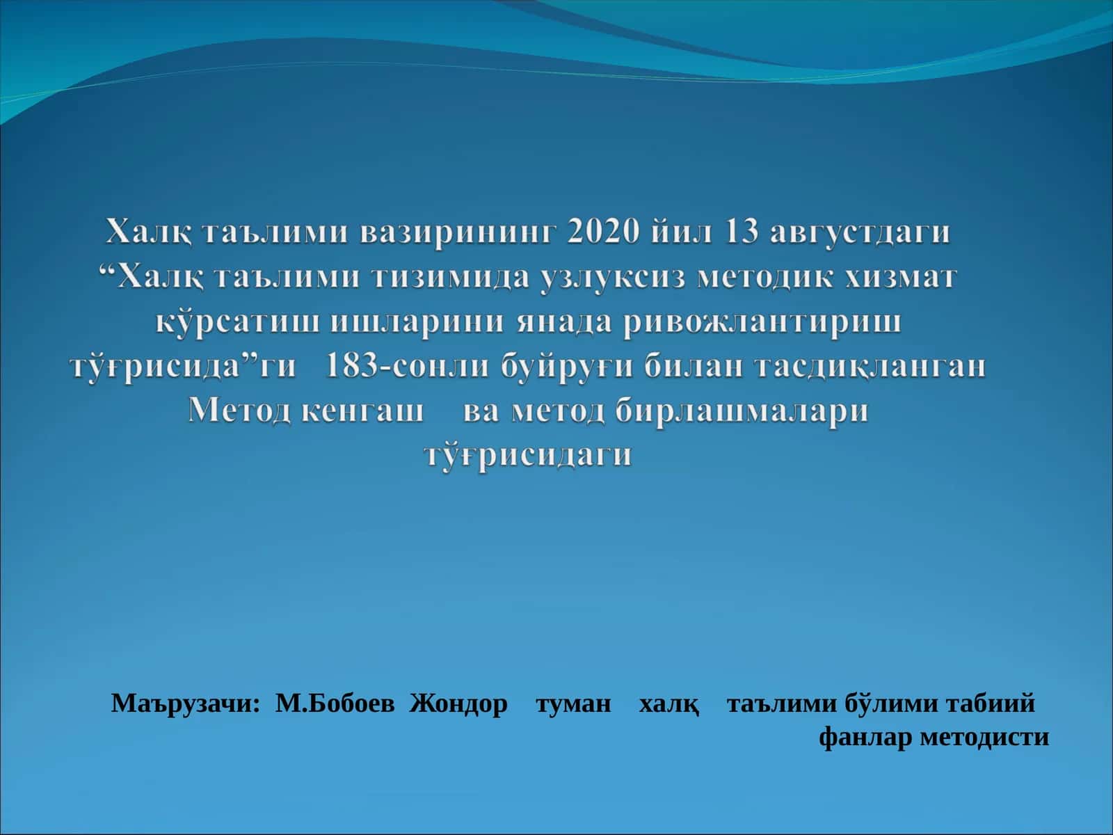 Ўнатма (Умумий ўрта таълим мактаблари учун фанлар методикаси) 1