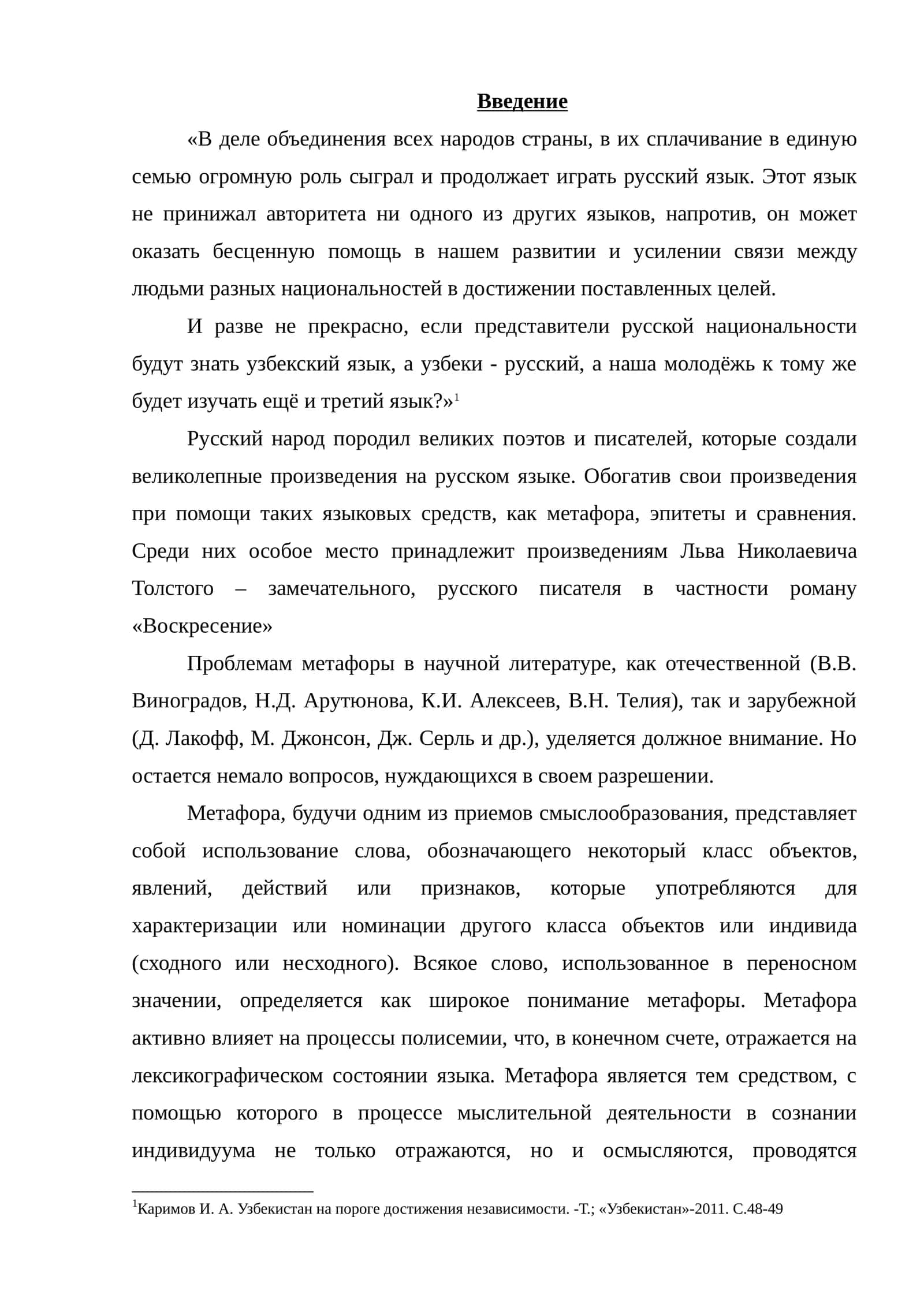 Русский язык 1