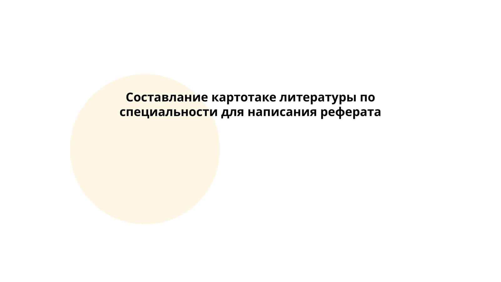 Составление картотеки литературы 1