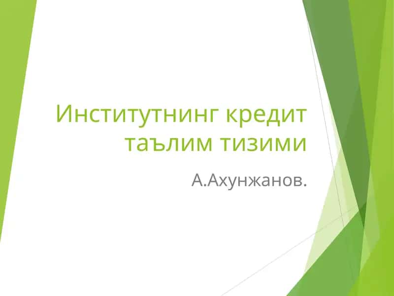 Институтнинг кредит таълим тизими 1