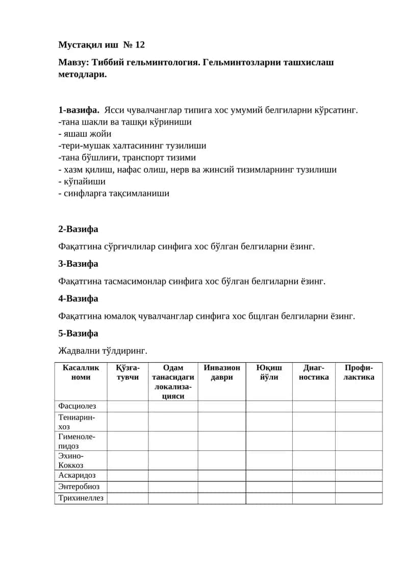 Тиббий гельминтология. Гельминтозларни ташхислаш методлари 1