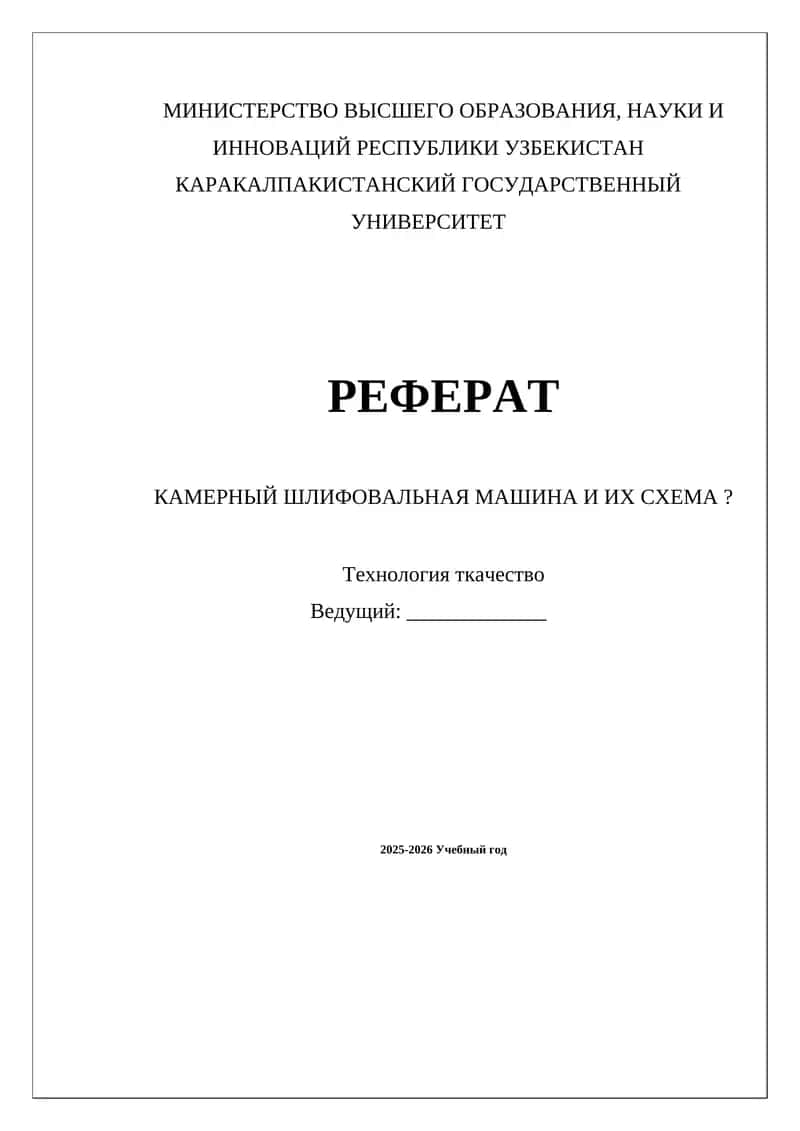 КАМЕРНЫЙ ШЛИФОВАЛЬНАЯ МАШИНА И ИХ СХЕМА 1