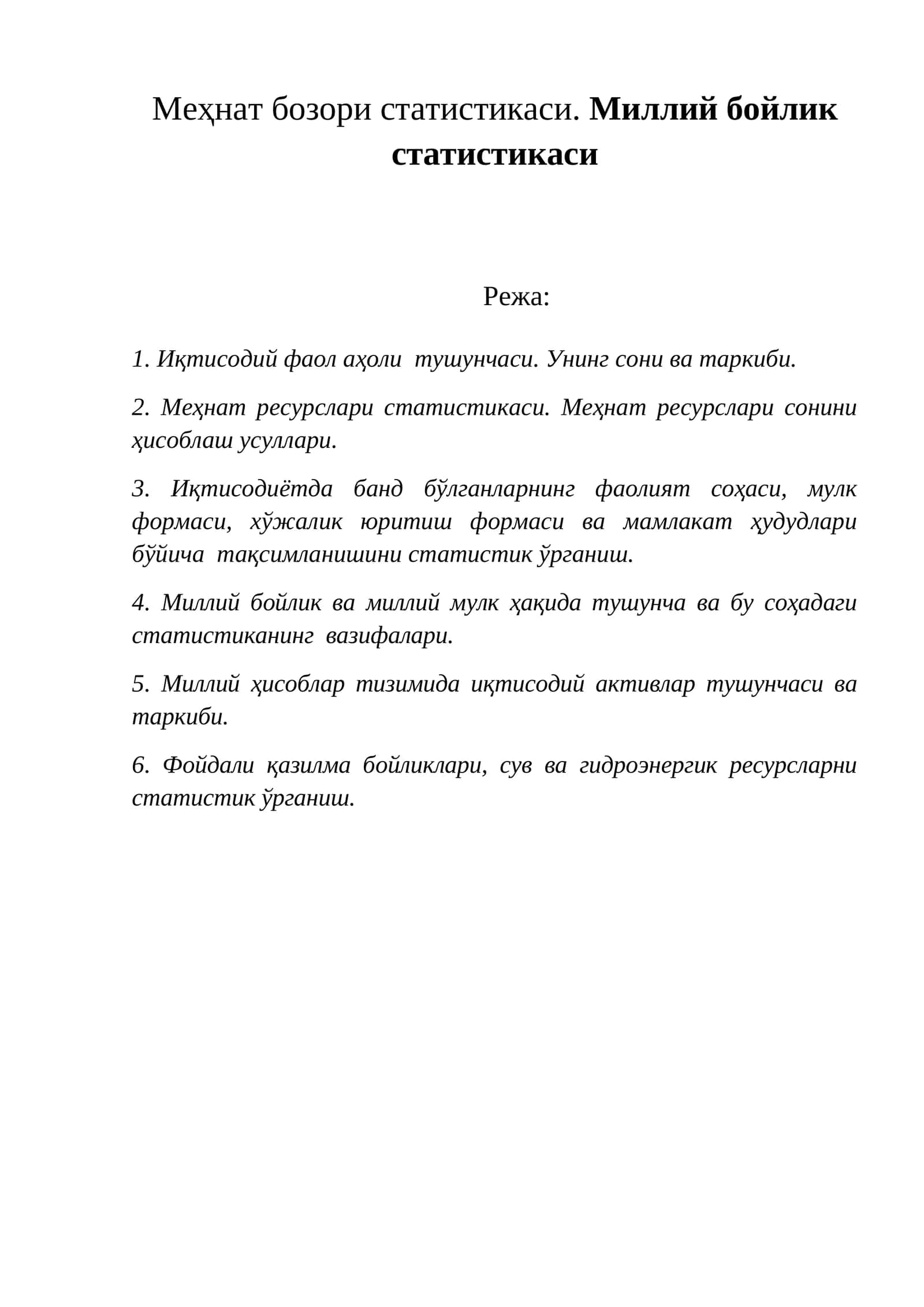 Меҳнат бозори статистикаси. Миллий бойлик статистикаси 1