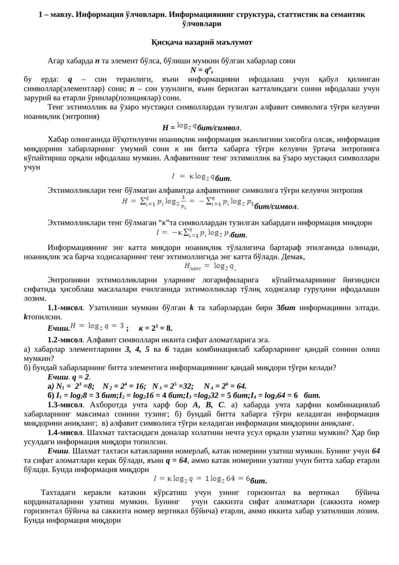 Информация ўлчовлари. Информациянинг структура, статтистик ва семантик ўлчовлари 1