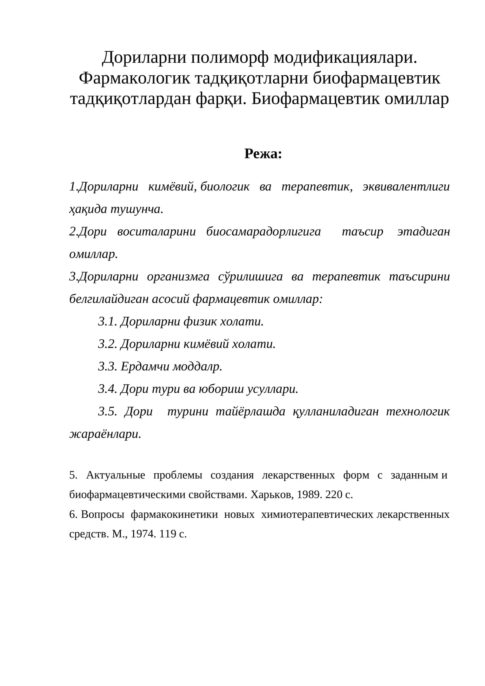 Дориларни полиморф модификациялари 1