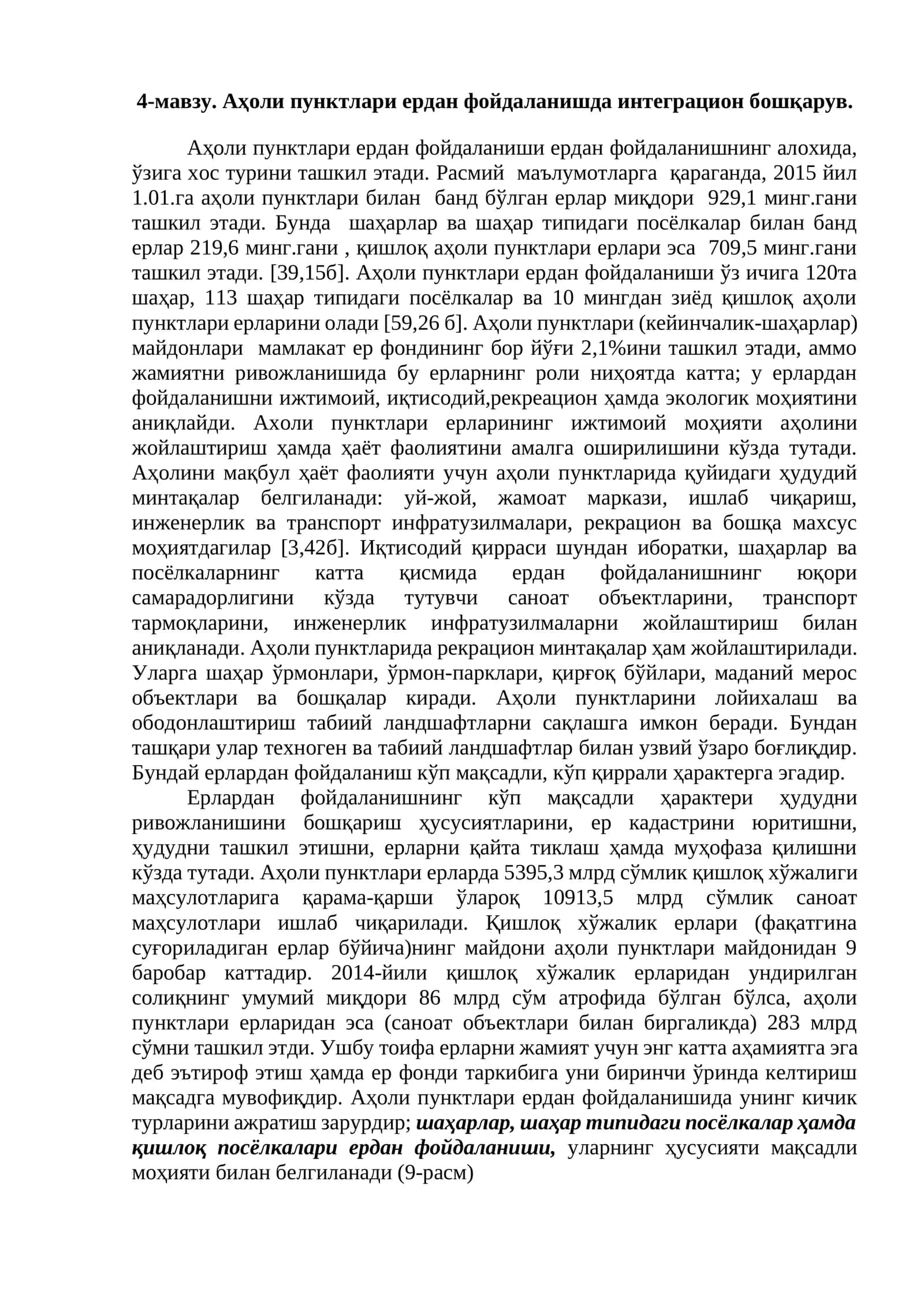Аҳоли пунктлари ердан фойдаланишда интеграцион бошқарув 1