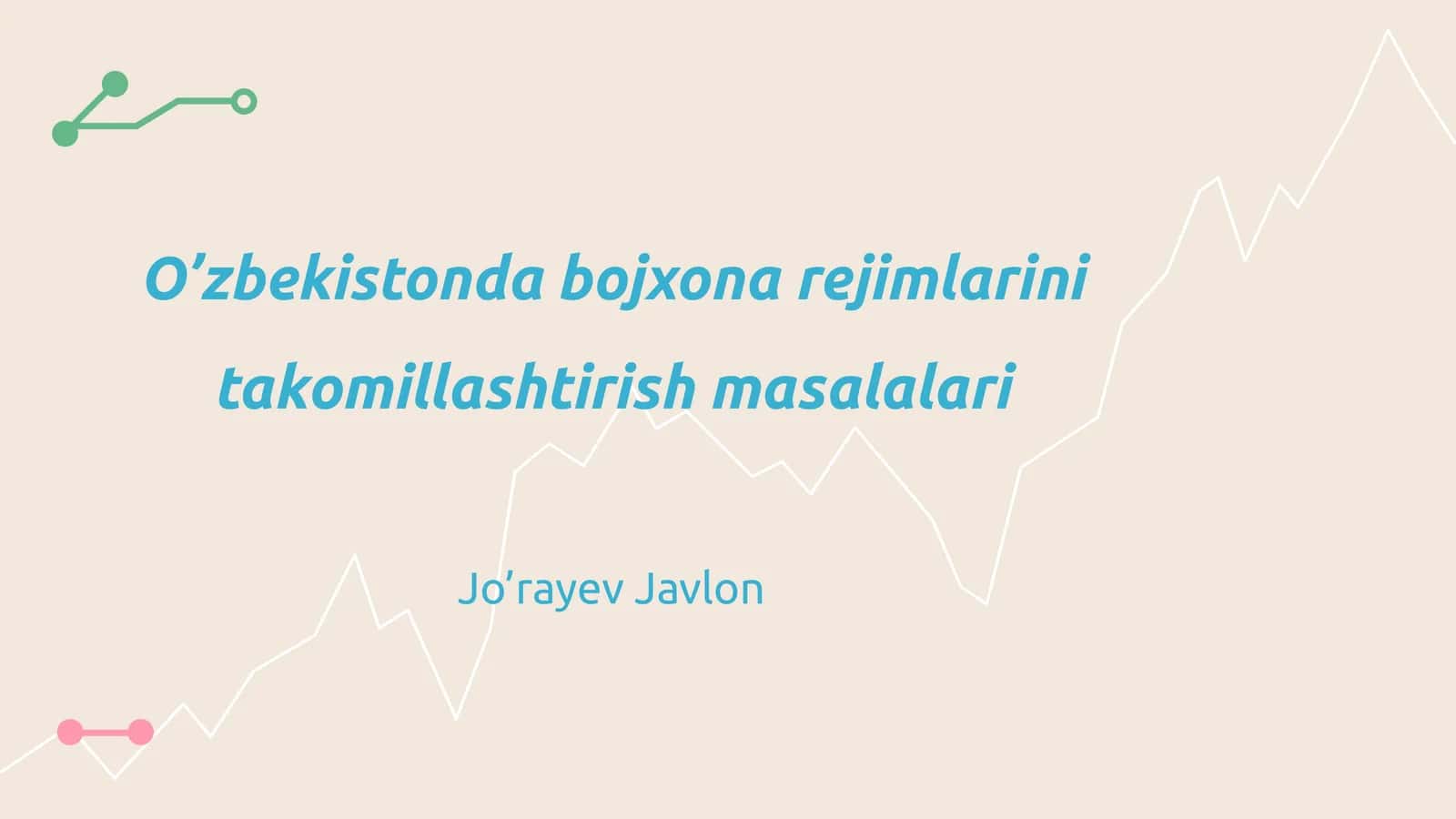 O’zbekistonda bojxona rejimlarini takomillashtirish masalalari 1