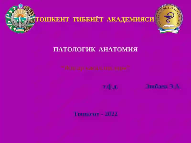 Жигар касалликлари