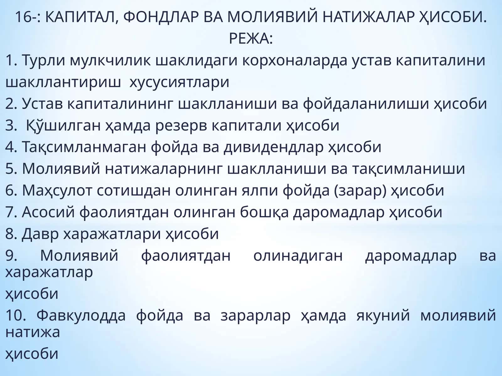 КАПИТАЛ, ФОНДЛАР ВА МОЛИЯВИЙ НАТИЖАЛАР ҲИСОБИ 1