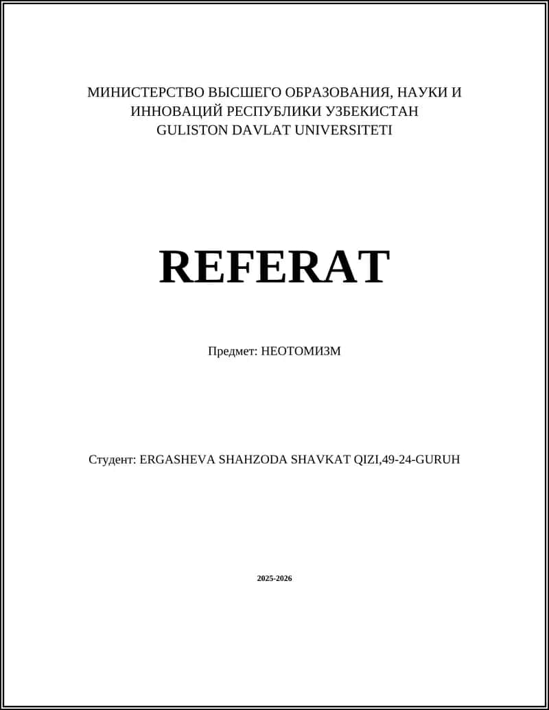 НЕОТОМИЗМ 1