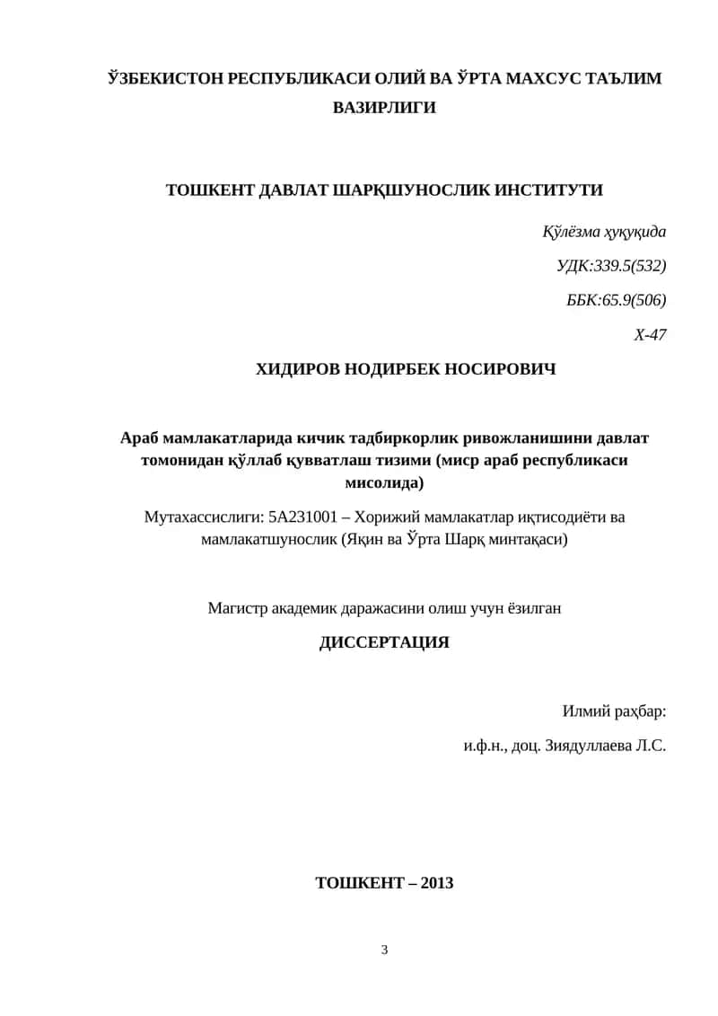 Араб мамлакатларида кичик тадбиркорлик ривожланишини давлат томонидан қўллаб қувватлаш тизими (миср араб республикаси мисолида) 1