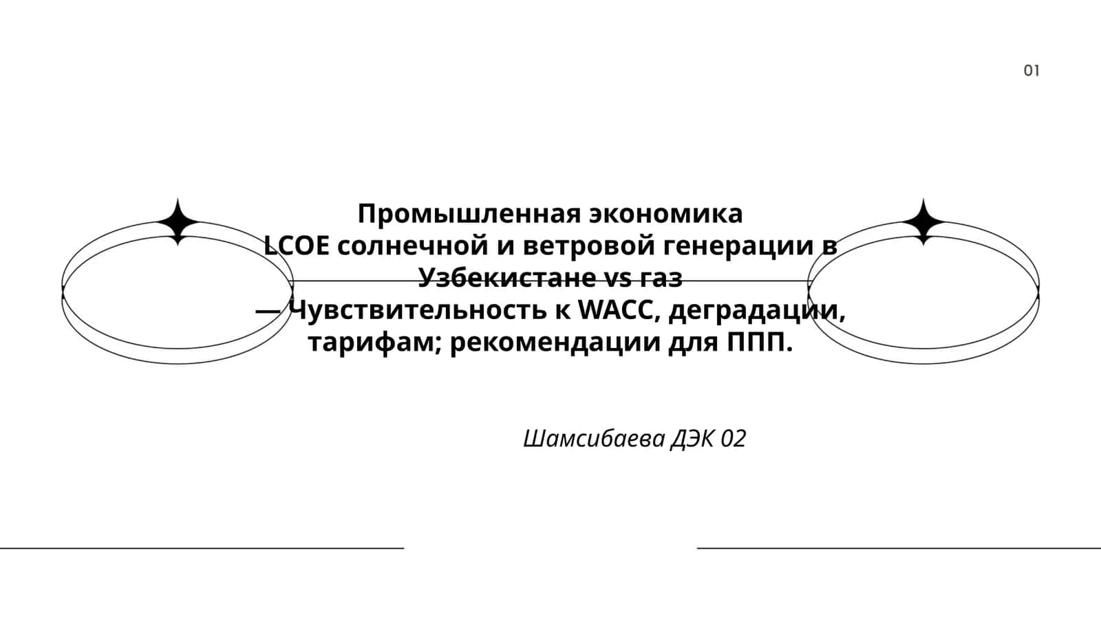Промышленная экономика 1