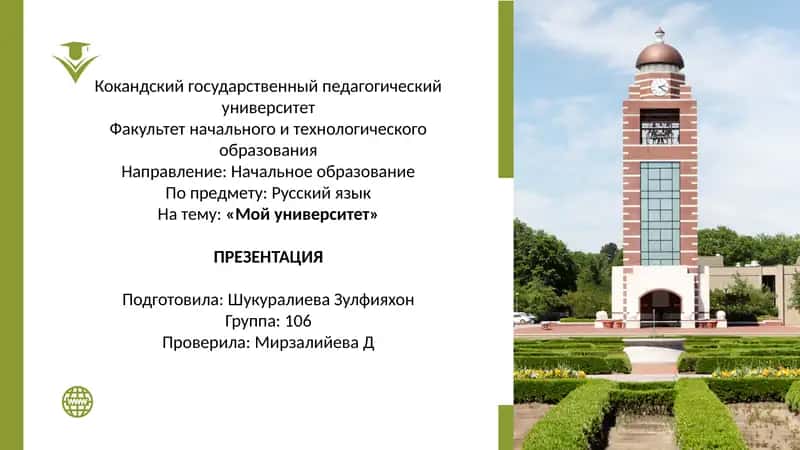 Кокандский государственный университет 1
