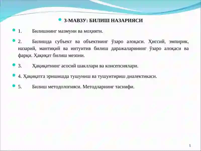 3-МАВЗУ: БИЛИШ НАЗАРИЯСИ 1