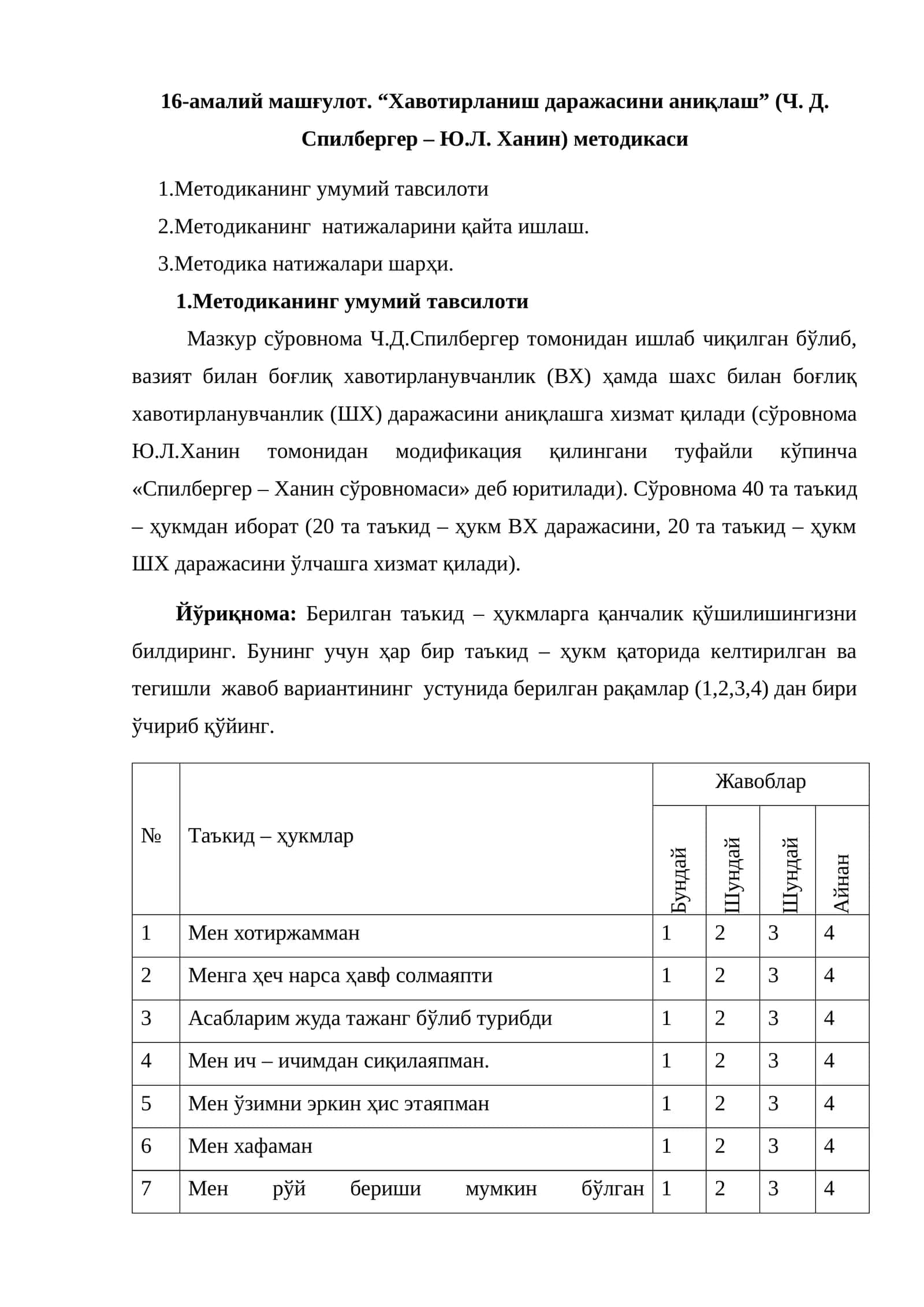 16-амалий машғулот. “Хавотирланиш даражасини аниқлаш” (Ч. Д. Спилбергер – Ю.Л. Ханин) методикаси 1