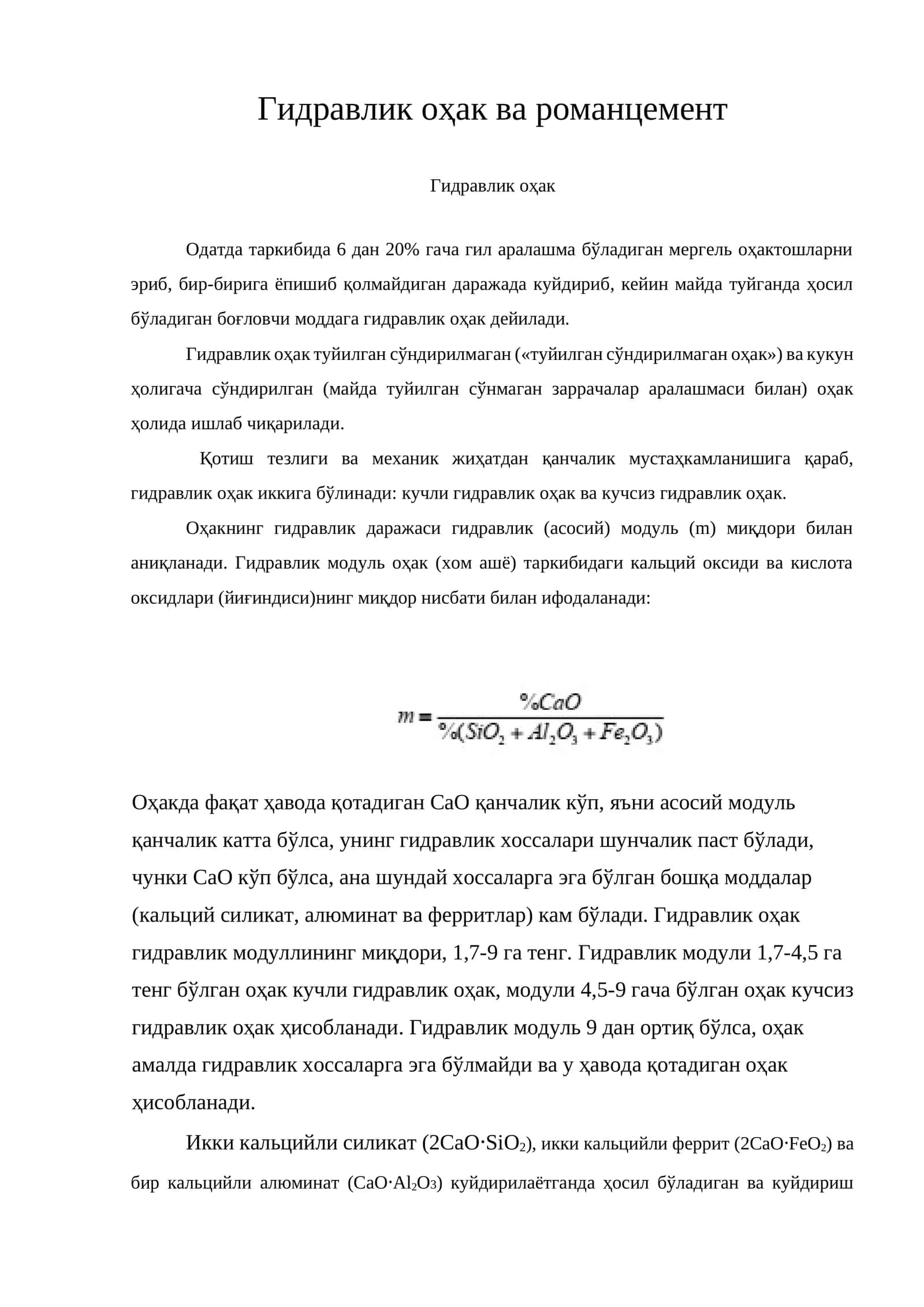 Гидравлик оҳак 1