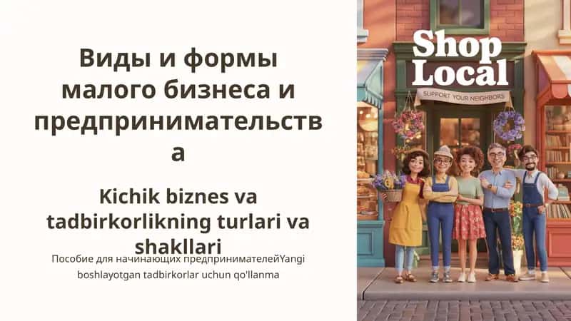 Пособие для начинающих предпринимателей 1