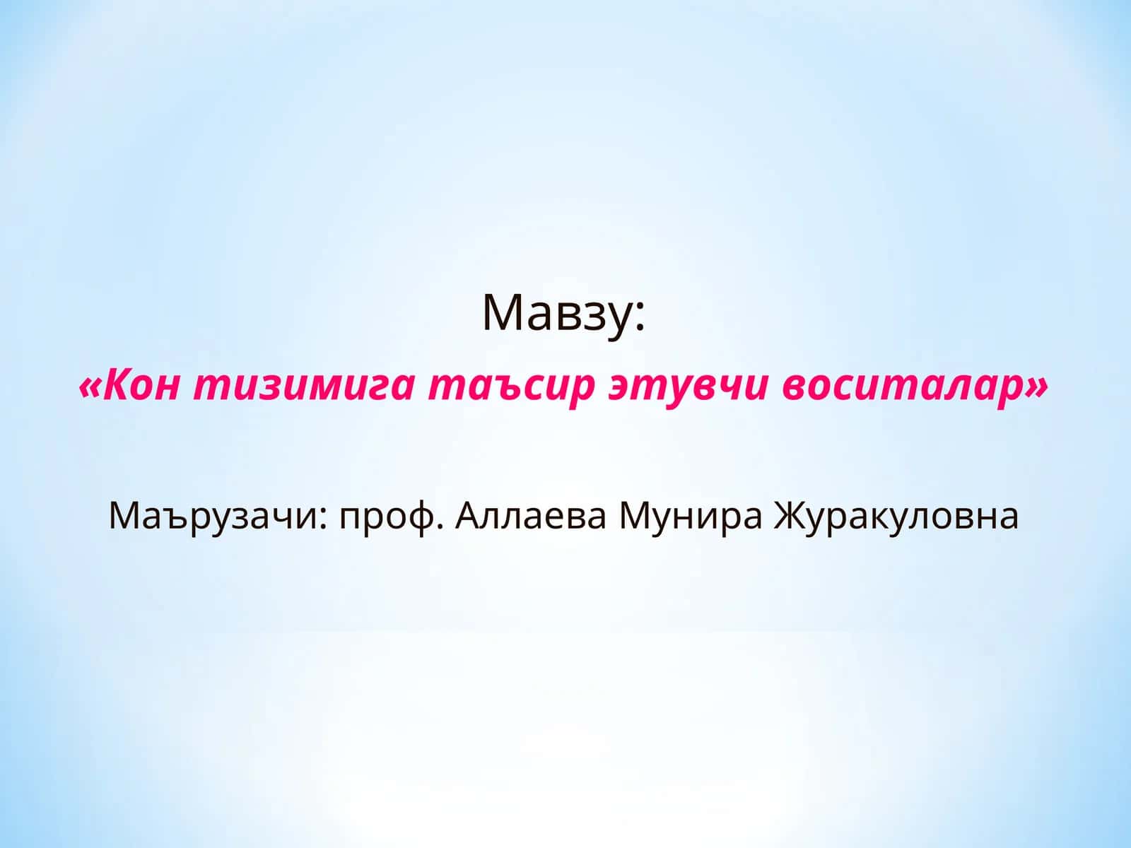 «Кон тизимига таъсир этувчи воситалар» 1
