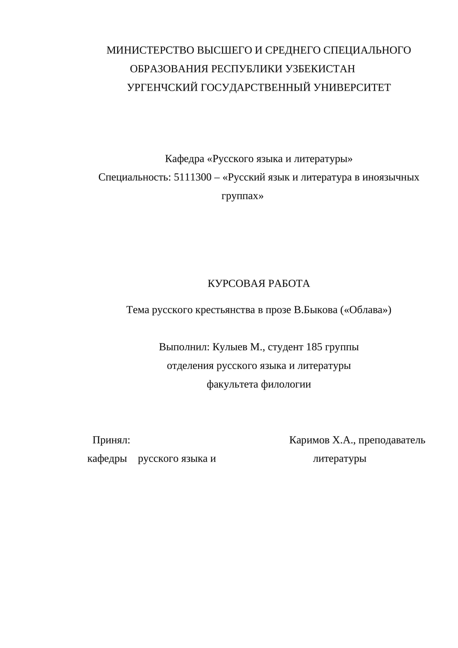 Тема русского крестьянства в прозе В.Быкова («Облава») 1