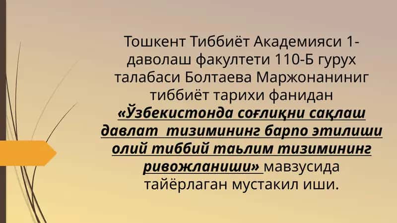Тиббиёт сифати 1