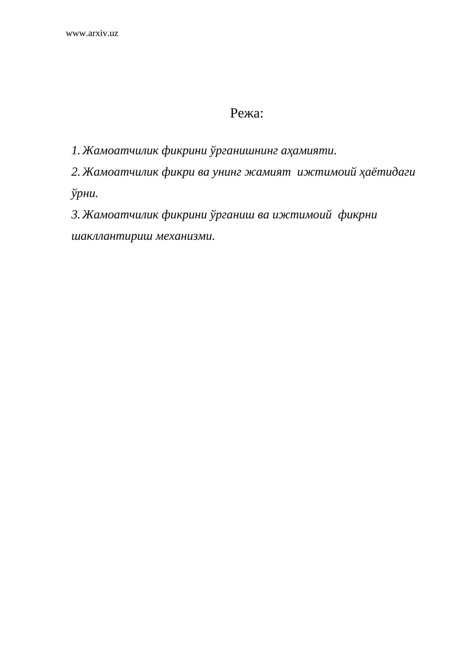Жамоатчилик фири 1