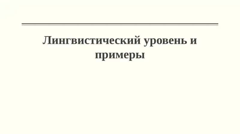Фонетика 1