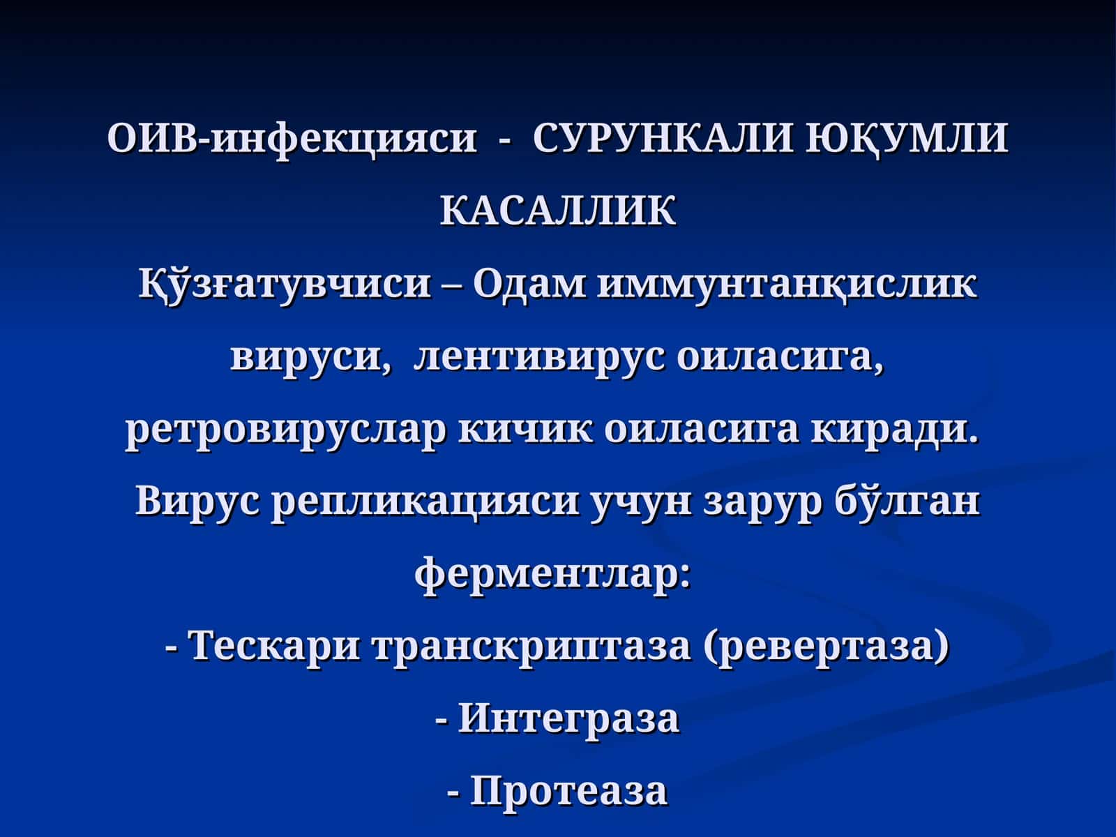 ОИВ-инфекцияси- СУРУНКАЛИ ЮҚУМЛИ КАСАЛЛИК 1