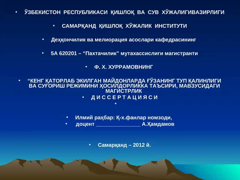 КЕНГ ҚАТОРЛАБ ЭКИЛГАН МАЙДОНЛАРДА ҒЎЗАНИНГ ТУП ҚАЛИНЛИГИ ВА СУҒОРИШ РЕЖИМИНИ ҲОСИЛДОРЛИККА ТАЪСИРИ, МАВЗУСИДАГИ МАГИСТРЛИК Д И С С Е Р Т А Ц И Я С И 1