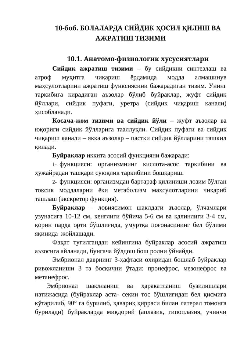 Сийдик ажратиш тизими 1