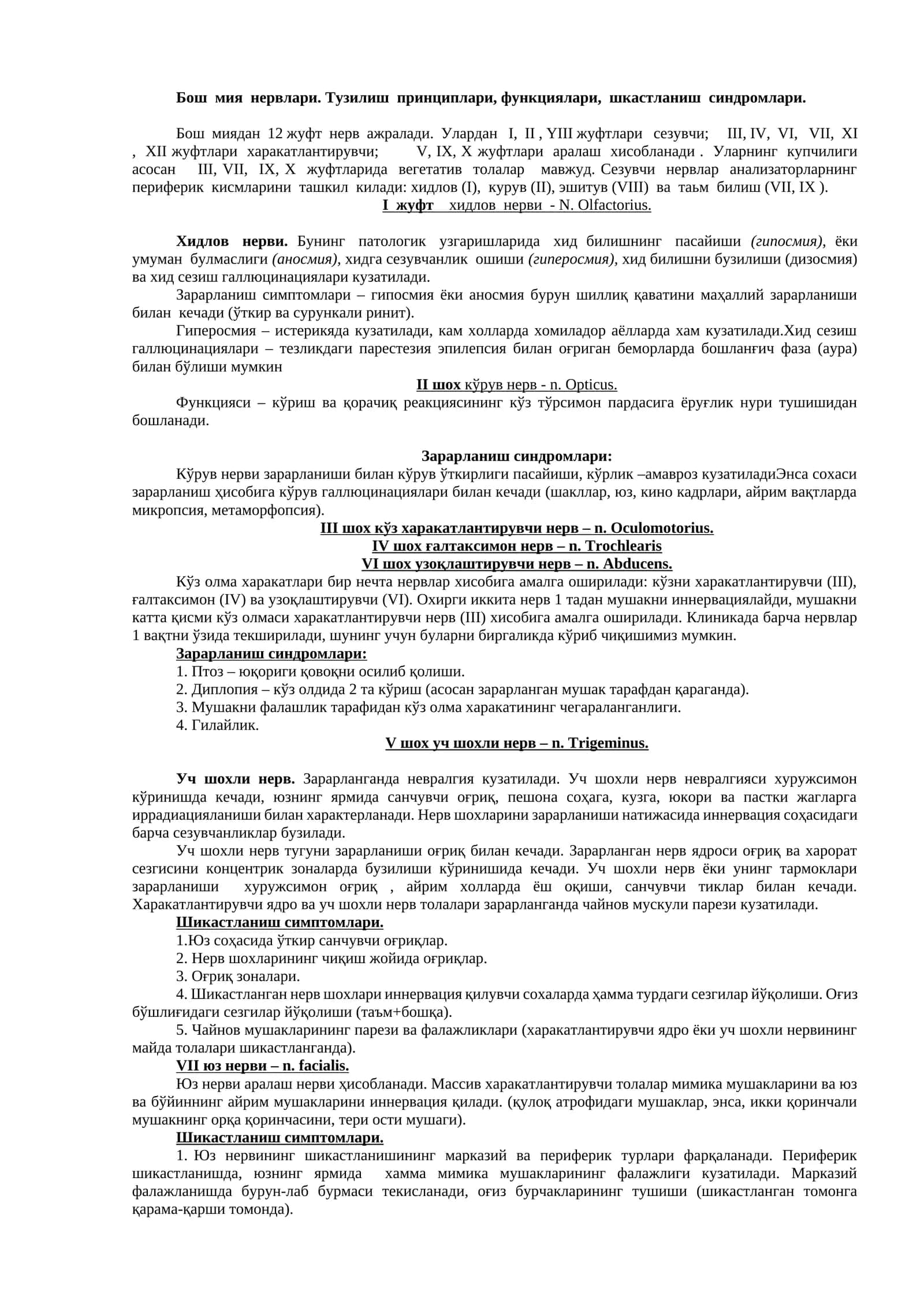 Бош мия нервлари 1