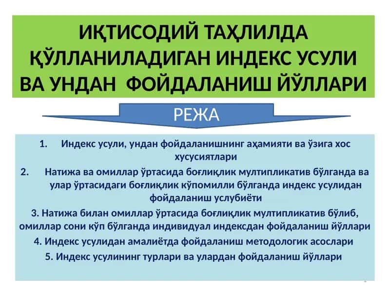 Iqtisodiy tahlilda qo‘llaniladigan indеks usuli va undan  foydalanish yo‘llari 1