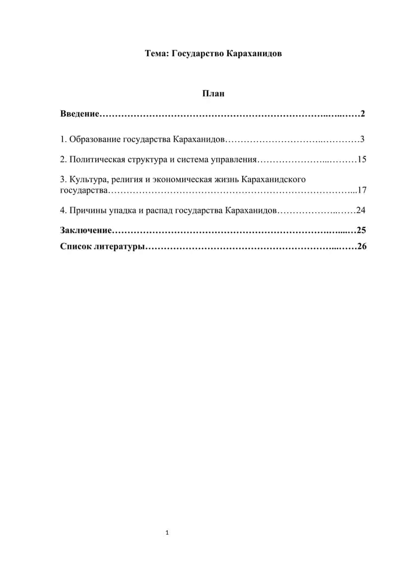 Государство Караханидов                       Государство Караханидов 1